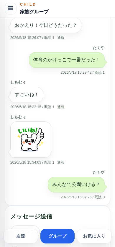 グループチャット画面