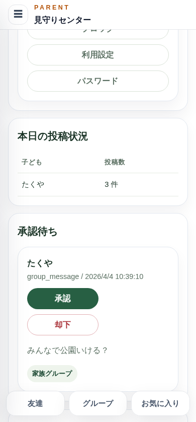 親の見守り画面